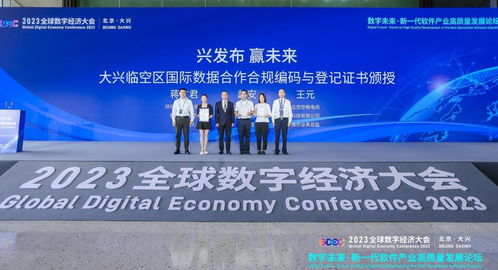 2023全球數(shù)字經(jīng)濟大會 新一代軟件產(chǎn)業(yè)高質(zhì)量發(fā)展論壇 在北京大興成功舉辦